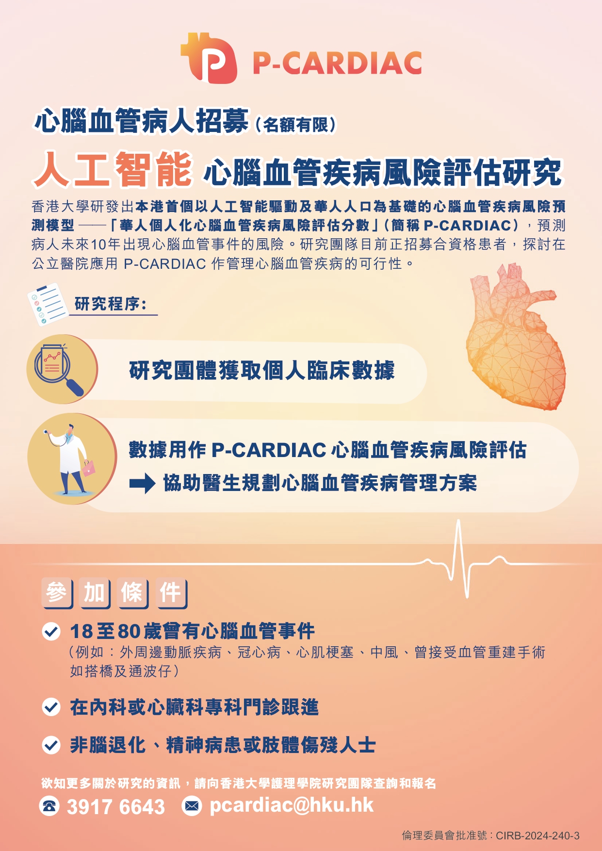 HEARTWISE Study Recruitment Poster